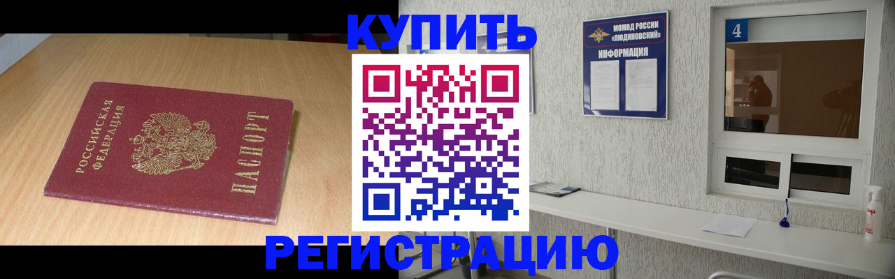 прописка ребенка в Элисте
