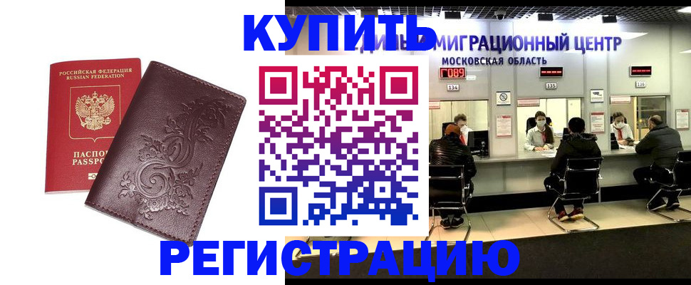 временная регистрация надежно в Элисте