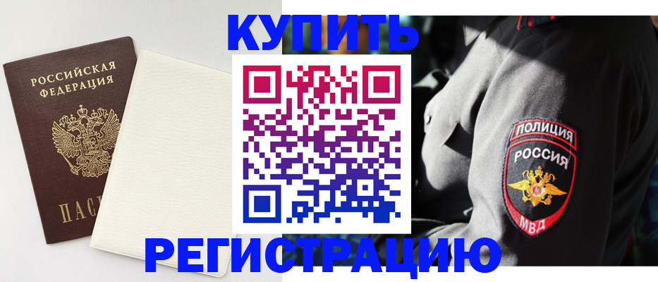 прописка для кредита в Элисте