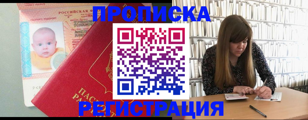 временная регистрация в Элисте